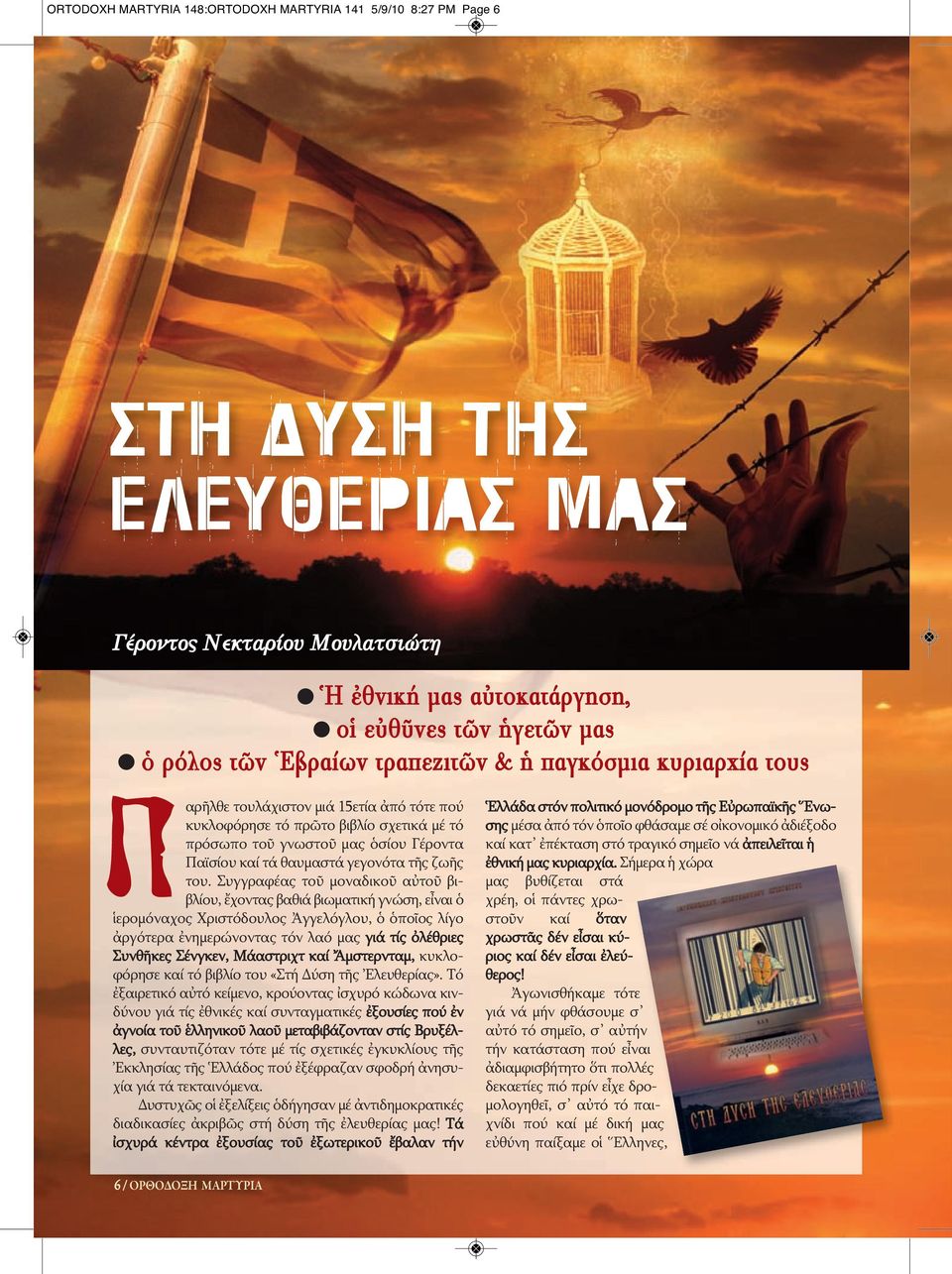 γεγονότα τῆς ζωῆς του.