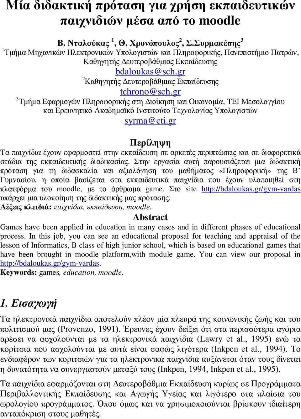 gr 3 Τµήµα Εφαρµογών Πληροφορικής στη ιοίκηση και Οικονοµία, ΤΕΙ Μεσολογγίου και Ερευνητικό Ακαδηµαϊκό Ινστιτούτο Τεχνολογίας Υπολογιστών syrma@cti.