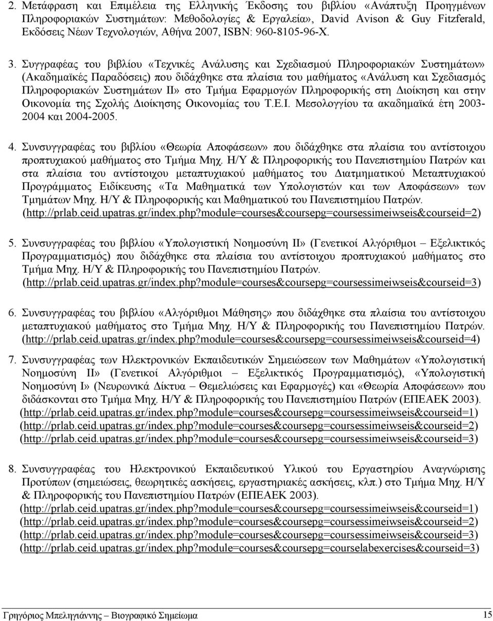 Συγγραφέας του βιβλίου «Τεχνικές Ανάλυσης και Σχεδιασμού Πληροφοριακών Συστημάτων» (Ακαδημαϊκές Παραδόσεις) που διδάχθηκε στα πλαίσια του μαθήματος «Ανάλυση και Σχεδιασμός Πληροφοριακών Συστημάτων