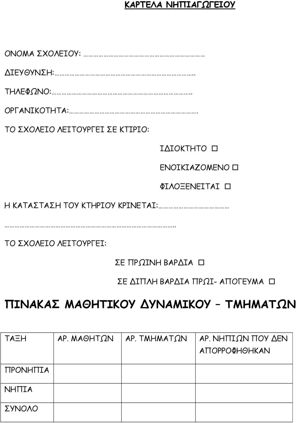 ΚΡΙΝΕΤΑΙ:.