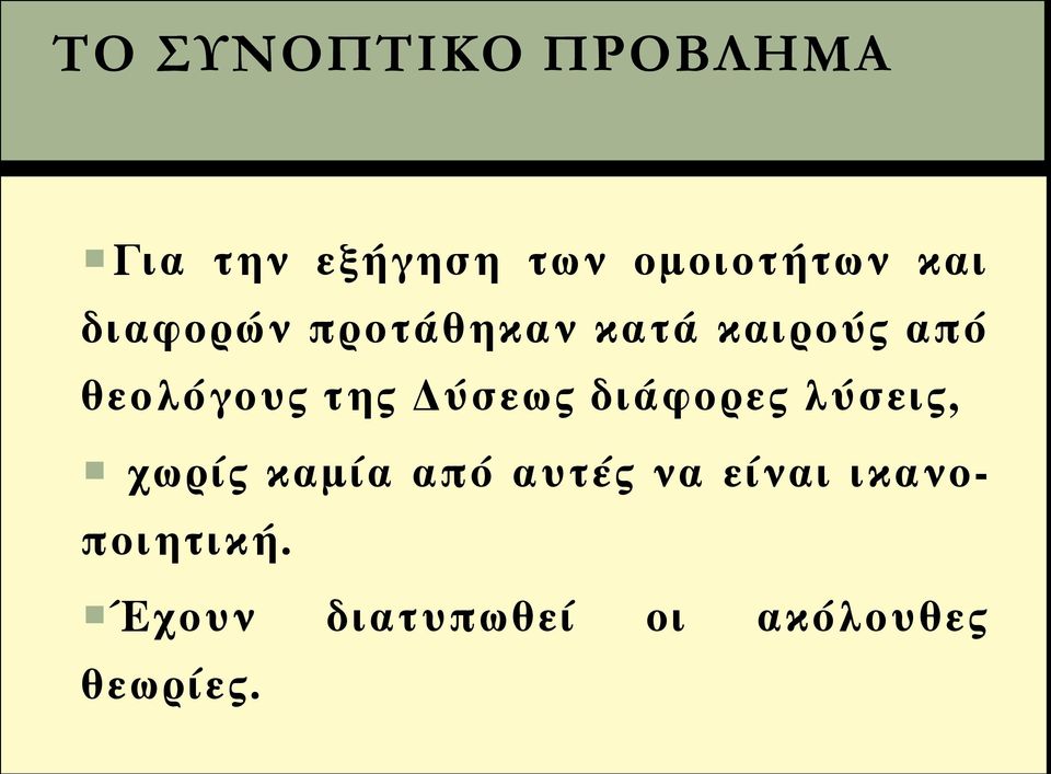 διάφορες λύσεις, χωρίς καμία από αυτές να είναι