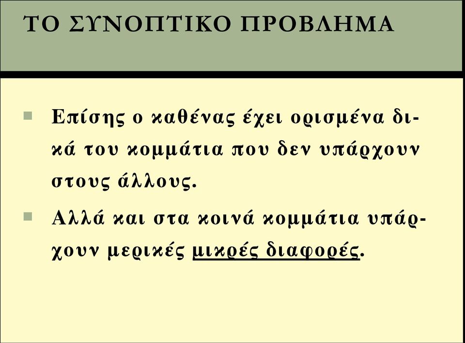 άλλους.