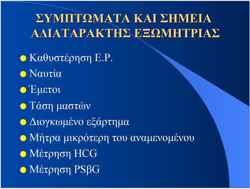Διογκωµένο εξάρτηµα Μήτρα