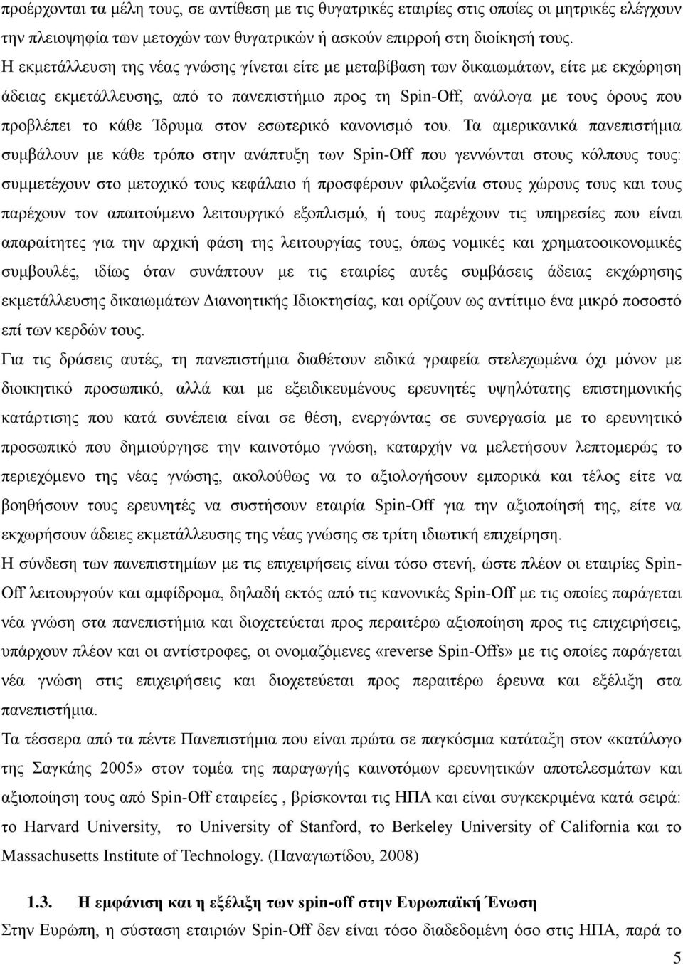 Ίδρυμα στον εσωτερικό κανονισμό του.