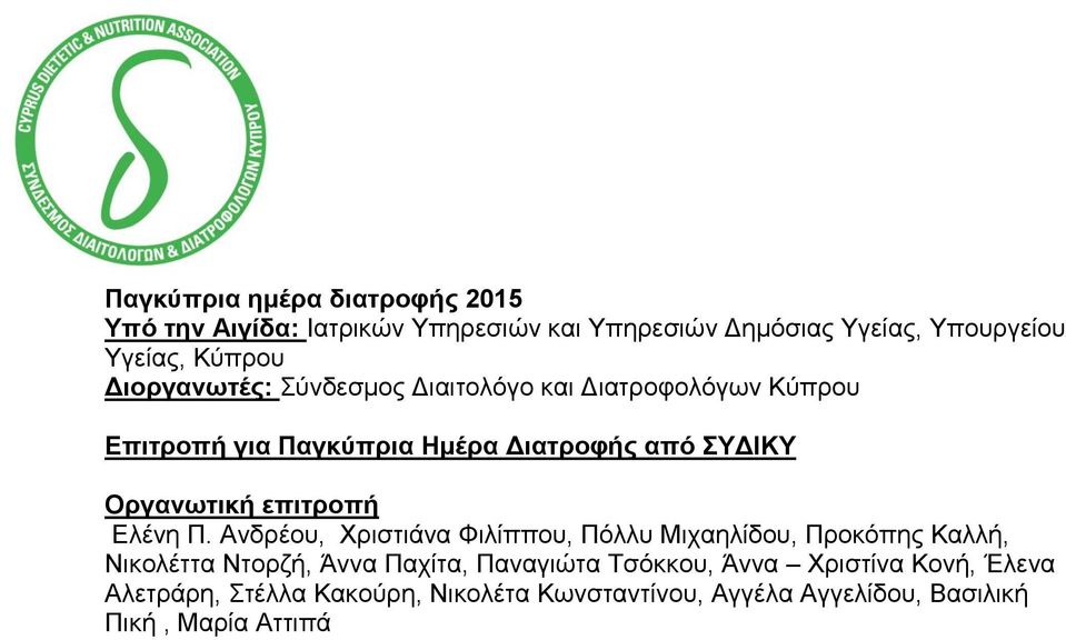 επιτροπή Ελένη Π.