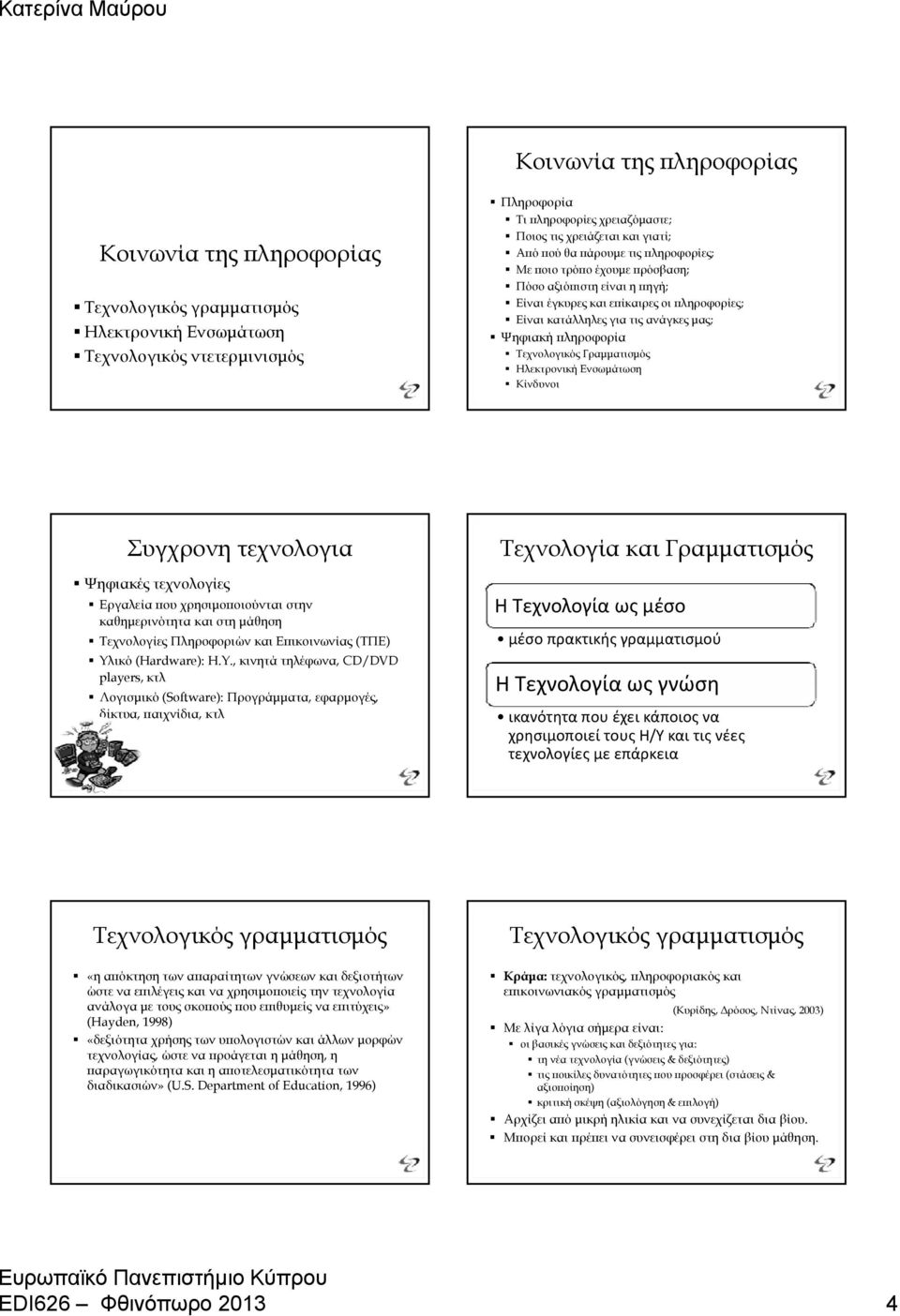 Τεχνολογικός Γραμματισμός Ηλεκτρονική Ενσωμάτωση Κίνδυνοι Συγχρονη τεχνολογια Ψηφιακές τεχνολογίες Εργαλεία που χρησιμοποιούνται στην καθημερινότητα και στη μάθηση Τεχνολογίες Πληροφοριών και