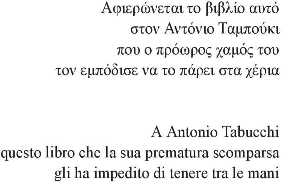 χέρια A Antonio Tabucchi questo libro che la sua