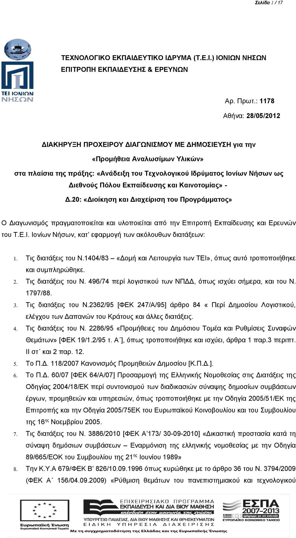 Πόλου Εκπαίδευσης και Καινοτομίας» - Δ.20: «Διοίκηση και Διαχείριση του Προγράμματος» Ο Διαγωνισμός πραγματοποιείται και υλοποιείται από την Επιτροπή Εκπαίδευσης και Ερευνών του Τ.Ε.Ι.