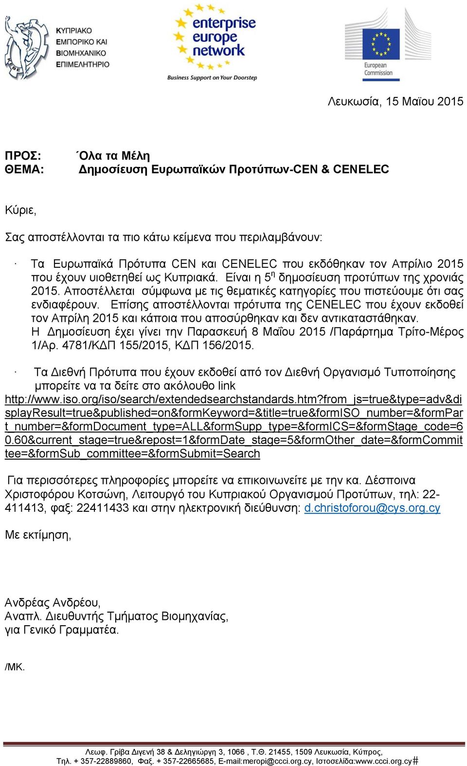 Επίσης αποστέλλονται πρότυπα της CENELEC που έχουν εκδοθεί τον Απρίλη 2015 και κάποια που αποσύρθηκαν και δεν αντικαταστάθηκαν.