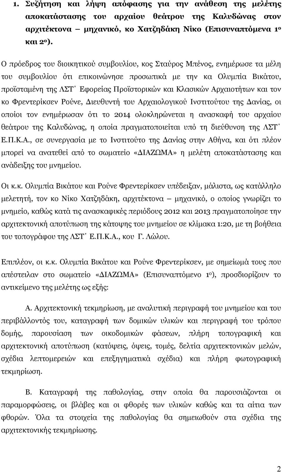 Κλασικών Αρχαιοτήτων και τον κο Φρεντερίκσεν Ρούνε, Διευθυντή του Αρχαιολογικού Ινστιτούτου της Δανίας, οι οποίοι τον ενημέρωσαν ότι το 2014 ολοκληρώνεται η ανασκαφή του αρχαίου θεάτρου της