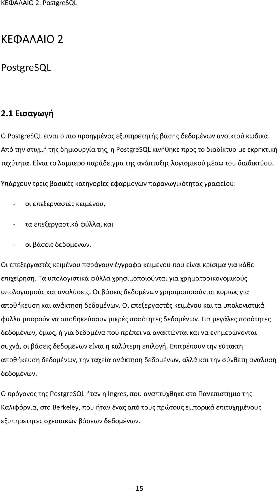 Υπάρχουν τρεις βασικές κατηγορίες εφαρμογών παραγωγικότητας γραφείου: - οι επεξεργαστές κειμένου, - τα επεξεργαστικά φύλλα, και - οι βάσεις δεδομένων.