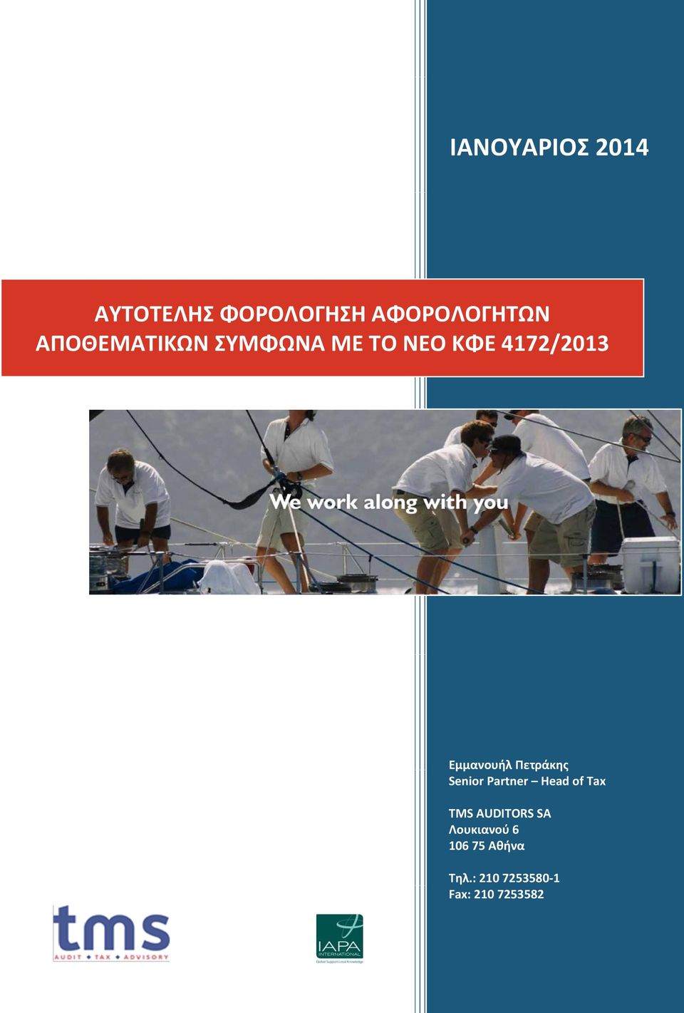 Πετράκης Senior Partner Head of Tax TMS AUDITORS SA