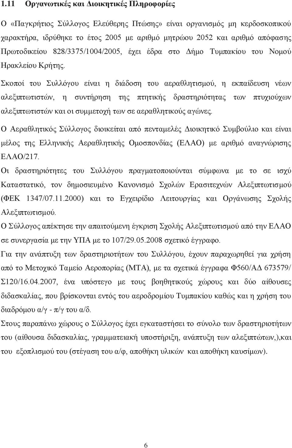 Σκοποί του Συλλόγου είναι η διάδοση του αεραθλητισμού, η εκπαίδευση νέων αλεξιπτωτιστών, η συντήρηση της πτητικής δραστηριότητας των πτυχιούχων αλεξιπτωτιστών και οι συμμετοχή των σε αεραθλητικούς