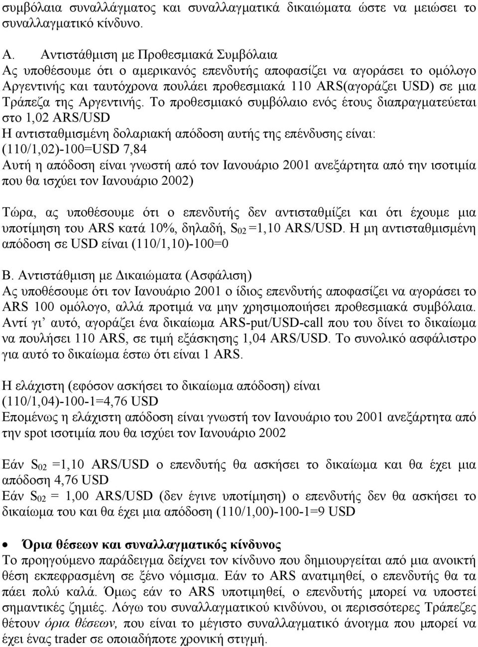 Αργεντινής.