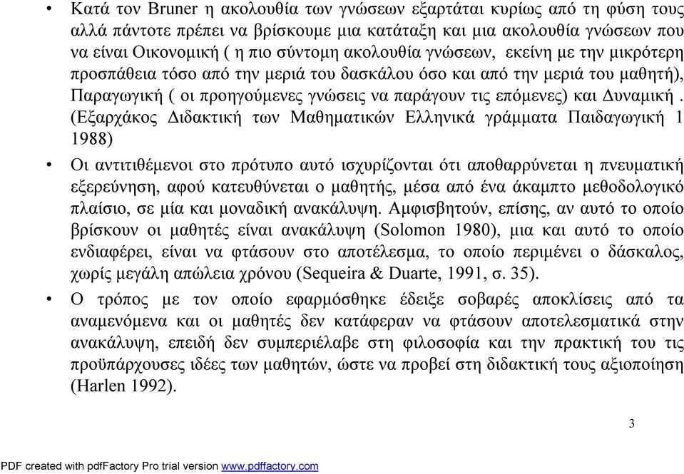 (Εξαρχάκος Διδακτική των Μαθηματικών Ελληνικά γράμματα Παιδαγωγική 1 1988) Οι αντιτιθέμενοι στο πρότυπο αυτό ισχυρίζονται ότι αποθαρρύνεται ηπνευματική εξερεύνηση, αφού κατευθύνεται ομαθητής, μέσα