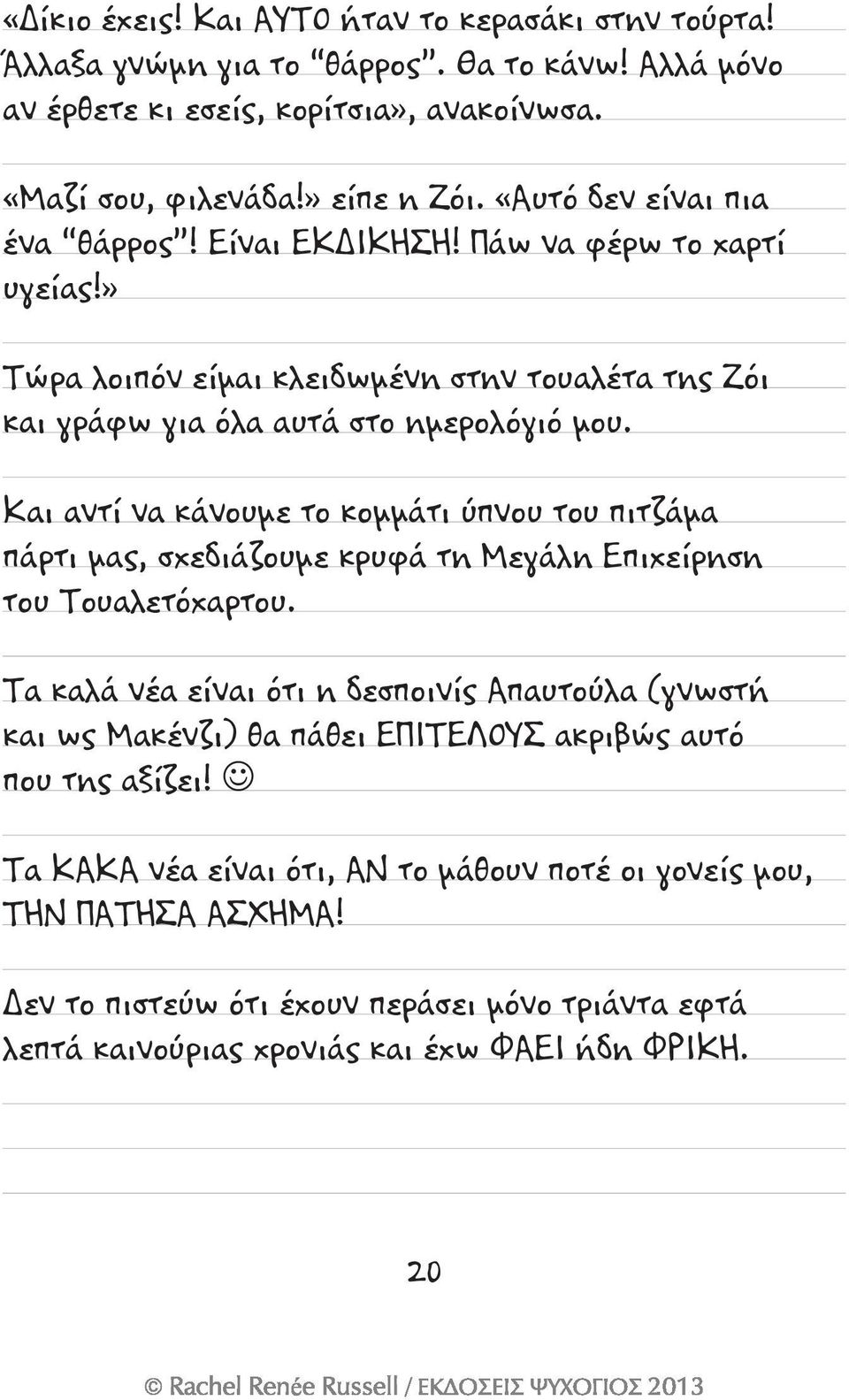 Και αντί να κάνουμε το κομμάτι ύπνου του πιτζάμα πάρτι μας, σχεδιάζουμε κρυφά τη Μεγάλη Επιχείρηση του Τουαλετόχαρτου.