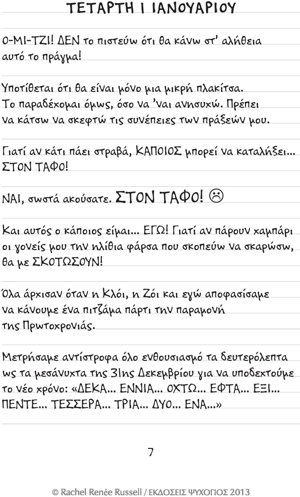 Γιατί αν πάρουν χαμπάρι οι γονείς μου την ηλίθια φάρσα που σκοπεύω να σκαρώσω, θα με ΣΚΟΤΩΣΟΥΝ!