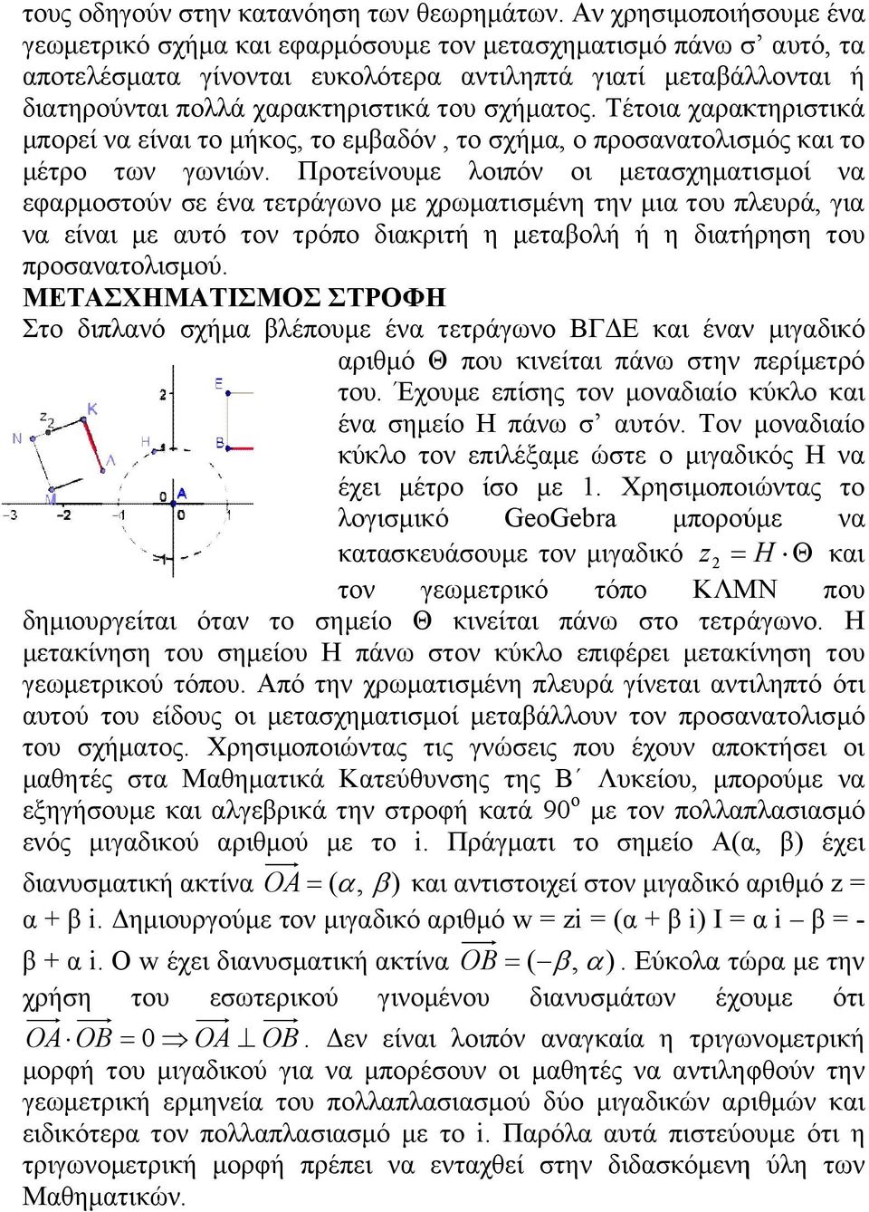 σχήματος. Τέτοια χαρακτηριστικά μπορεί να είναι το μήκος, το εμβαδόν, το σχήμα, ο προσανατολισμός και το μέτρο των γωνιών.