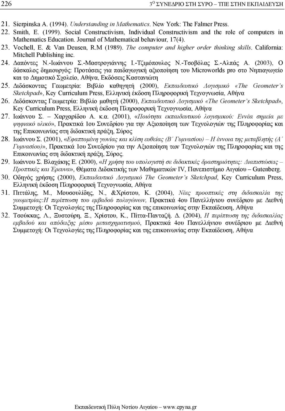 The computer and higher order thinking skills. California: Mitchell Publishing inc. 24. απόντες Ν.-Ιωάννου Σ.-Μαστρογιάννης Ι.-Τζιµόπουλος Ν.-Τσοβόλας Σ.-Αλπάς Α.