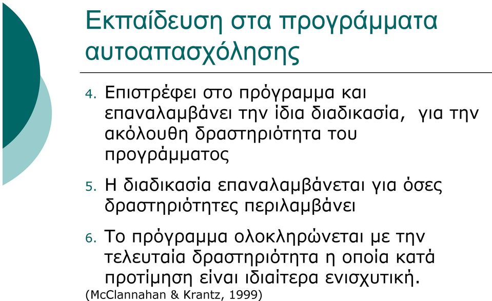 δραστηριότητα του προγράμματος 5.