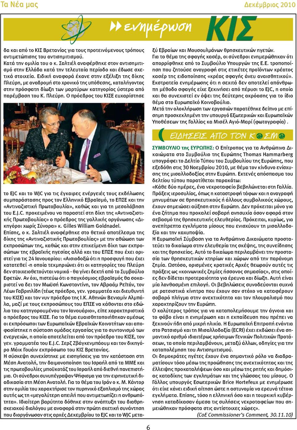 Ειδική αναφορά έκανε στην εξέλιξη της δίκης Πλεύρη,