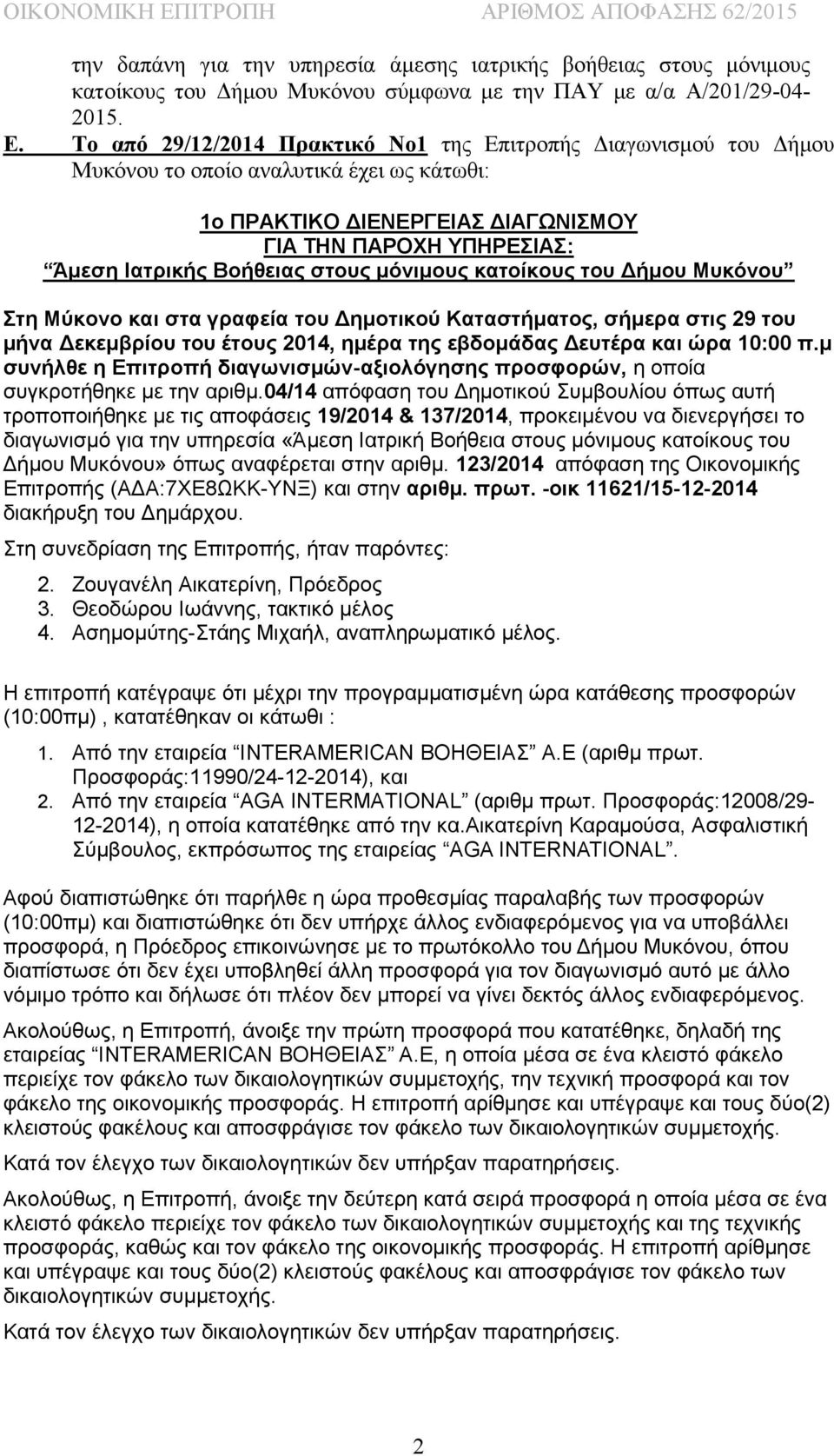 στους μόνιμους κατοίκους του Δήμου Μυκόνου Στη Μύκονο και στα γραφεία του Δημοτικού Καταστήματος, σήμερα στις 29 του μήνα Δεκεμβρίου του έτους 2014, ημέρα της εβδομάδας Δευτέρα και ώρα 10:00 π.