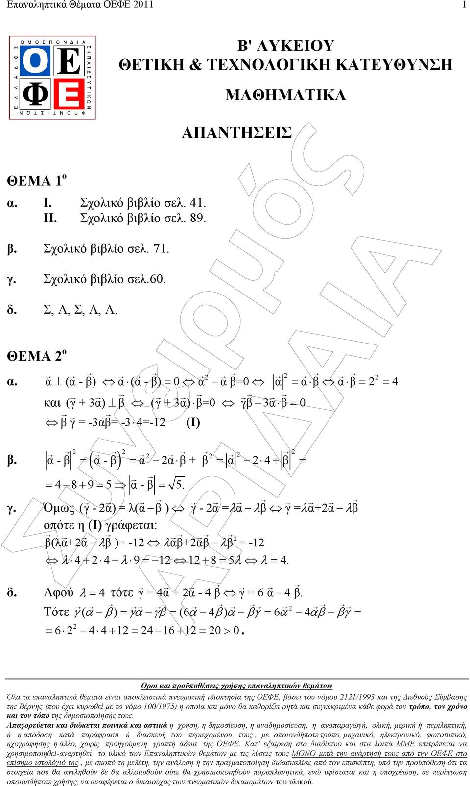 ( ) α - β = α - β = α α β + β = α 4 + β = = 4 8 + 9 = 5 α - β = 5. γ.