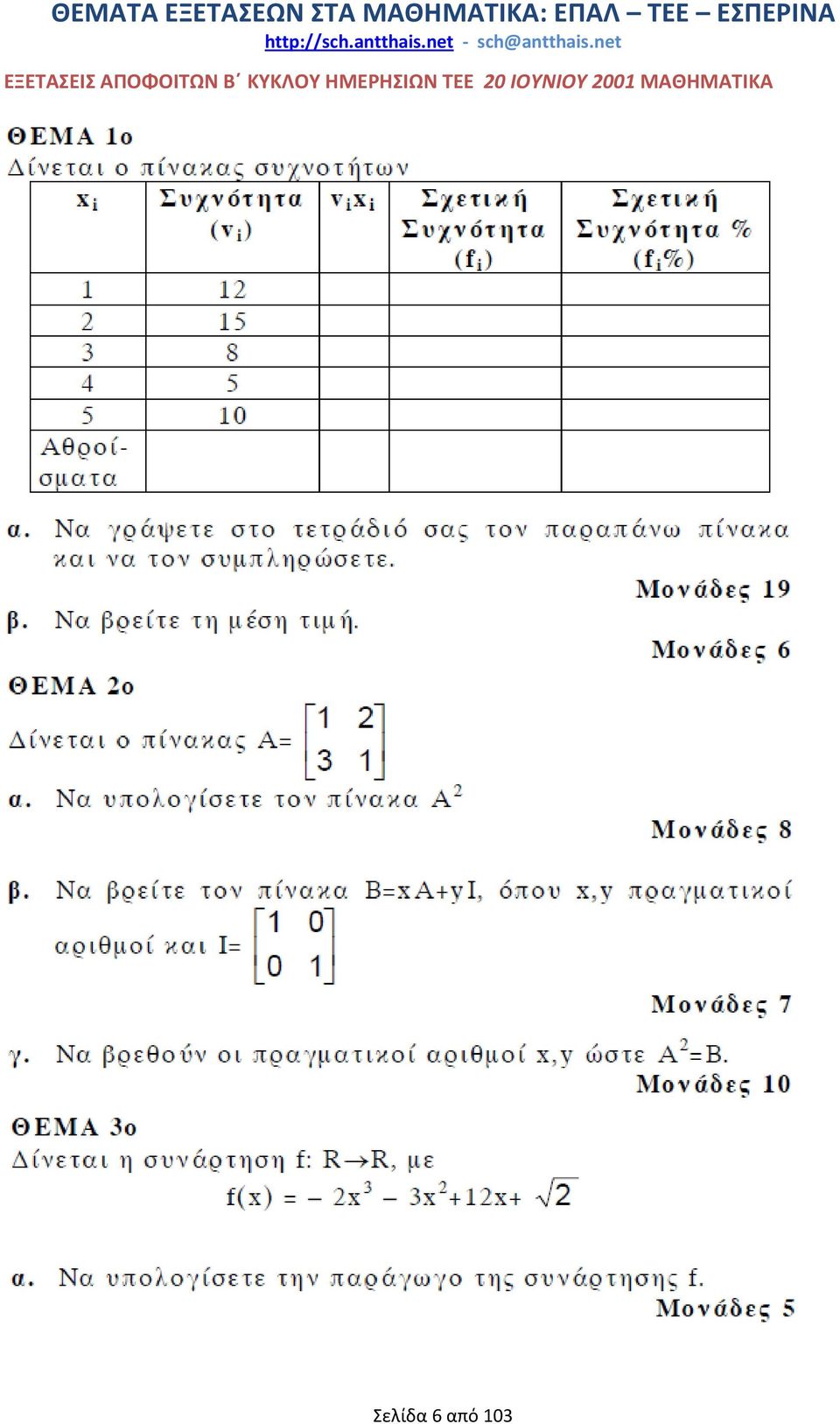 20 ΙΟΥΝΙΟΥ 2001