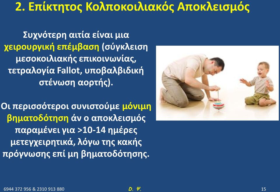 στένωση αορτής).