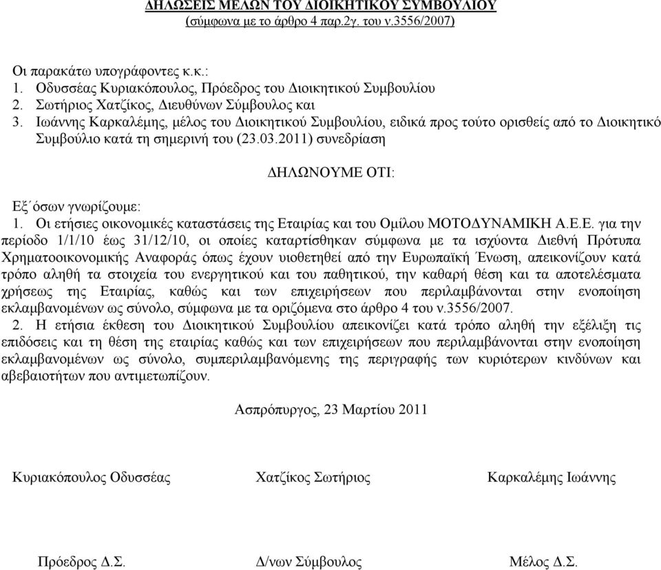 2011) συνεδρίαση ΔΗΛΩΝΟΥΜΕ 
