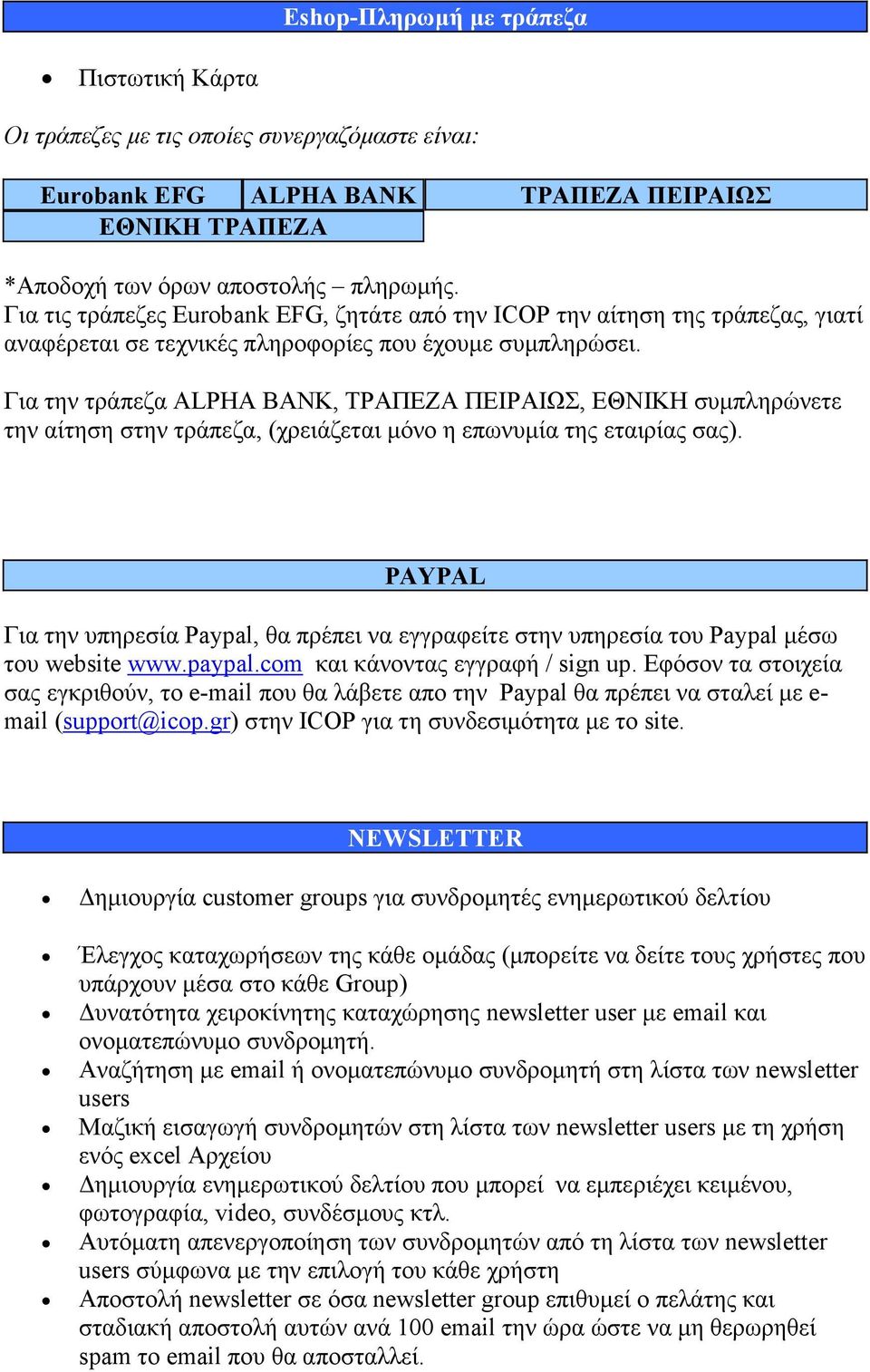 Για την τράπεζα ALPHA BANK, ΤΡΑΠΕΖΑ ΠΕΙΡΑΙΩΣ, ΕΘΝΙΚΗ συµπληρώνετε την αίτηση στην τράπεζα, (χρειάζεται µόνο η επωνυµία της εταιρίας σας).