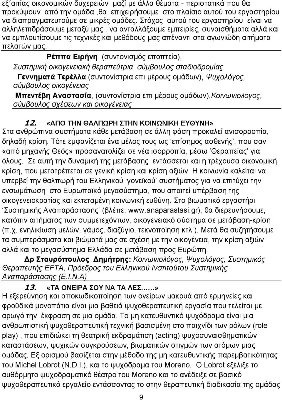 πελατών µας.