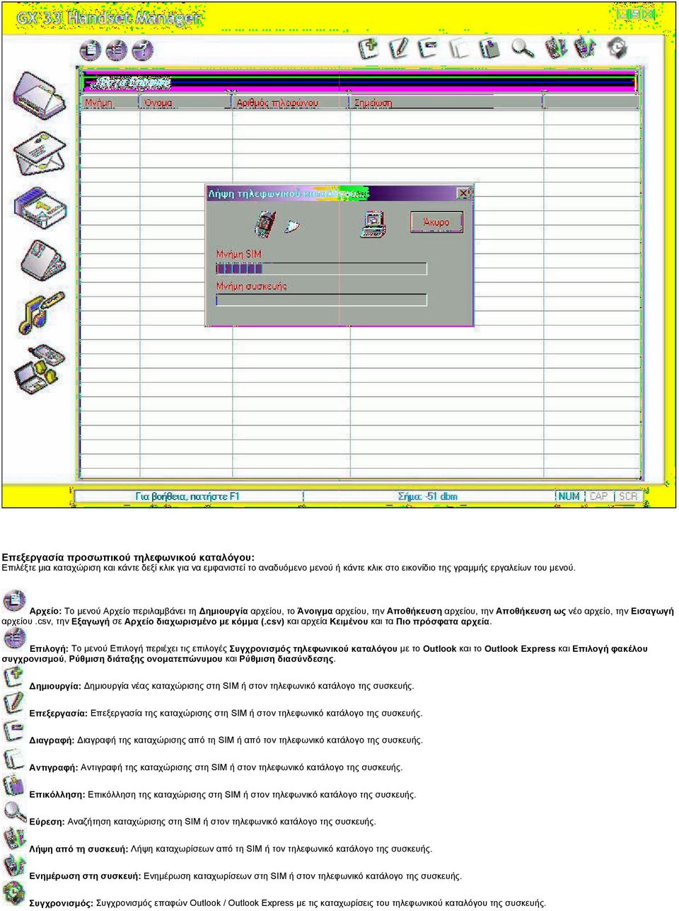 csv, την Εξαγωγή σε Αρχείο διαχωρισμένο με κόμμα (.csv) και αρχεία Κειμένου και τα Πιο πρόσφατα αρχεία.