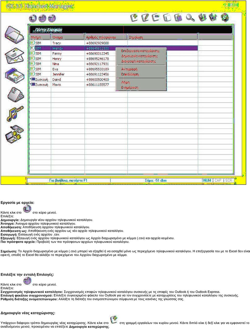Εξαγωγή: Εξαγωγή ενός αρχείου τηλεφωνικού καταλόγου ως Αρχείο διαχωρισμένο με κόμμα (.csv) και αρχεία κειμένου. Πιο πρόσφατα αρχεία: Προβολή των πιο πρόσφατων αρχείων τηλεφωνικού καταλόγου.