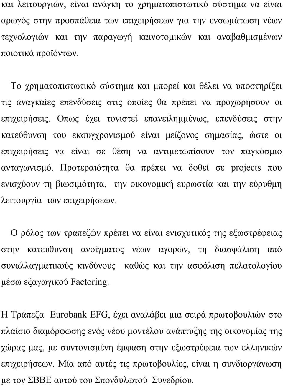 Όπως έχει τονιστεί επανειληµµένως, επενδύσεις στην κατεύθυνση του εκσυγχρονισµού είναι µείζονος σηµασίας, ώστε οι επιχειρήσεις να είναι σε θέση να αντιµετωπίσουν τον παγκόσµιο ανταγωνισµό.