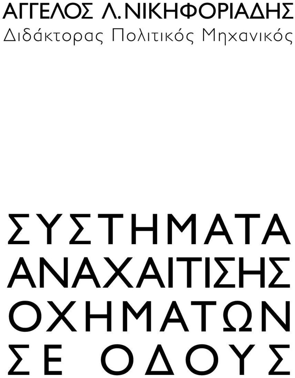 Πολιτικός Μηχανικός