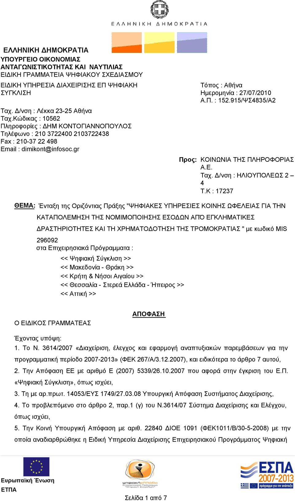 915/ΨΣ4835/Α2 Προς: ΚΟΙΝΩΝΙΑ ΤΗΣ ΠΛΗΡΟΦΟΡΙΑΣ Α.Ε. Ταχ. Δ/νση : ΗΛΙΟΥΠΟΛΕΩΣ 2 4 T.