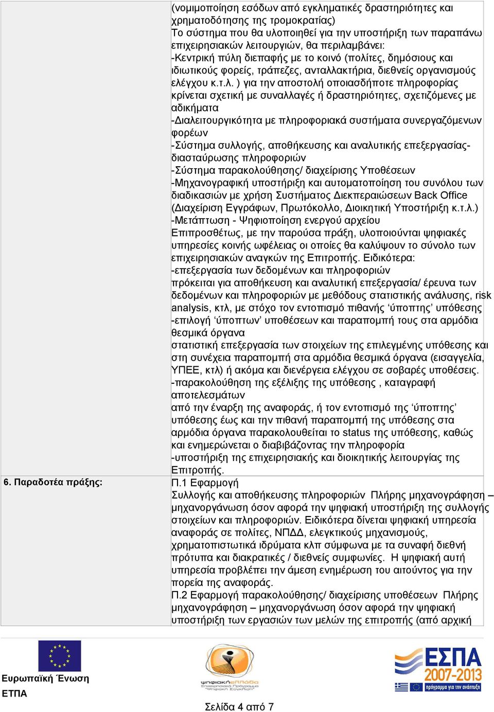 μβάνει: -Κεντρική πύλη