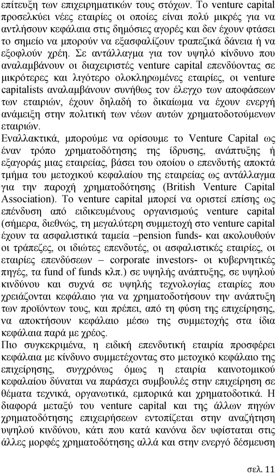 εξοφλούν χρέη.