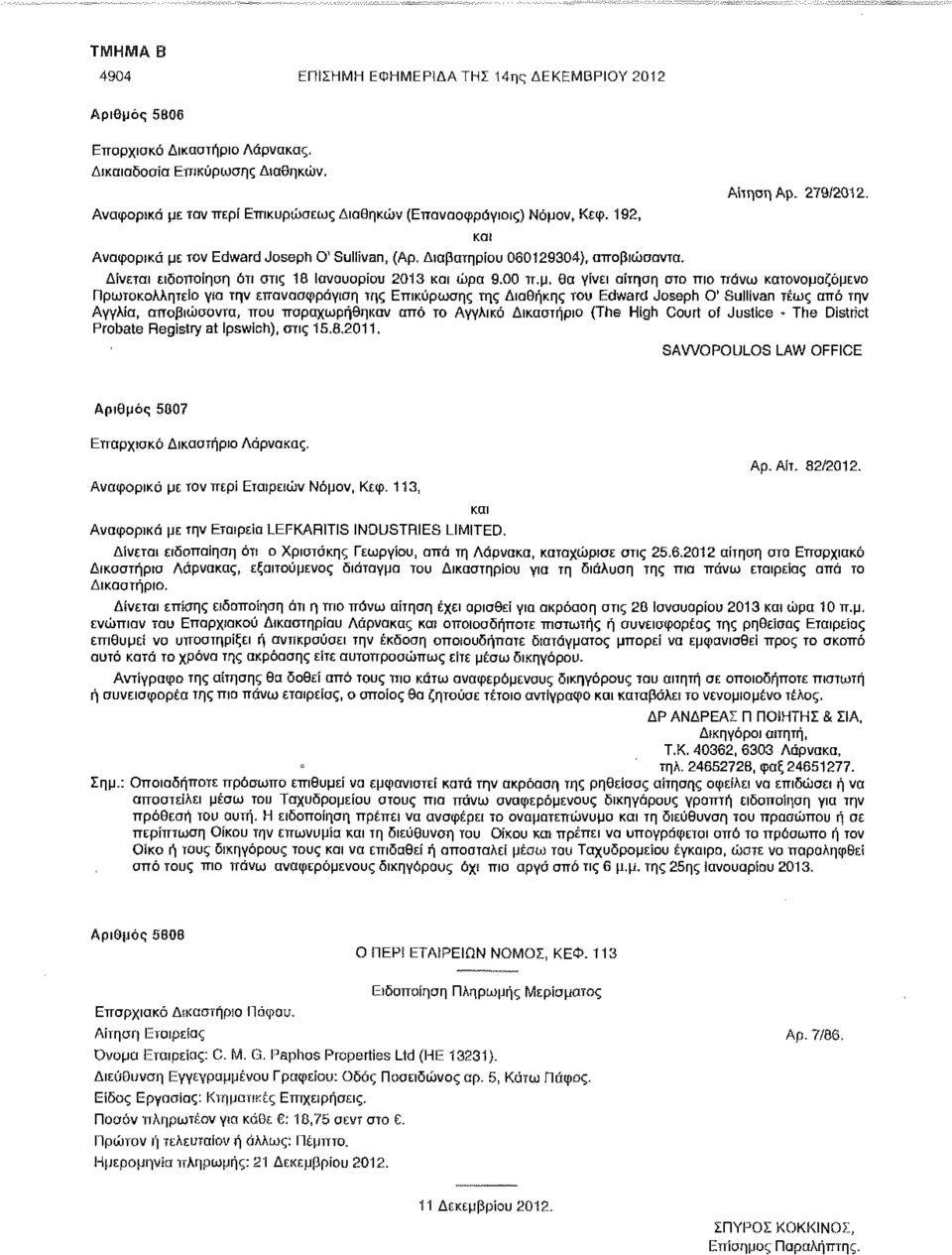 Δίνεται ειδοποίηση ότι στις 18 Ιανουαρίου 2013 και ώρα 9.00 π.μ.