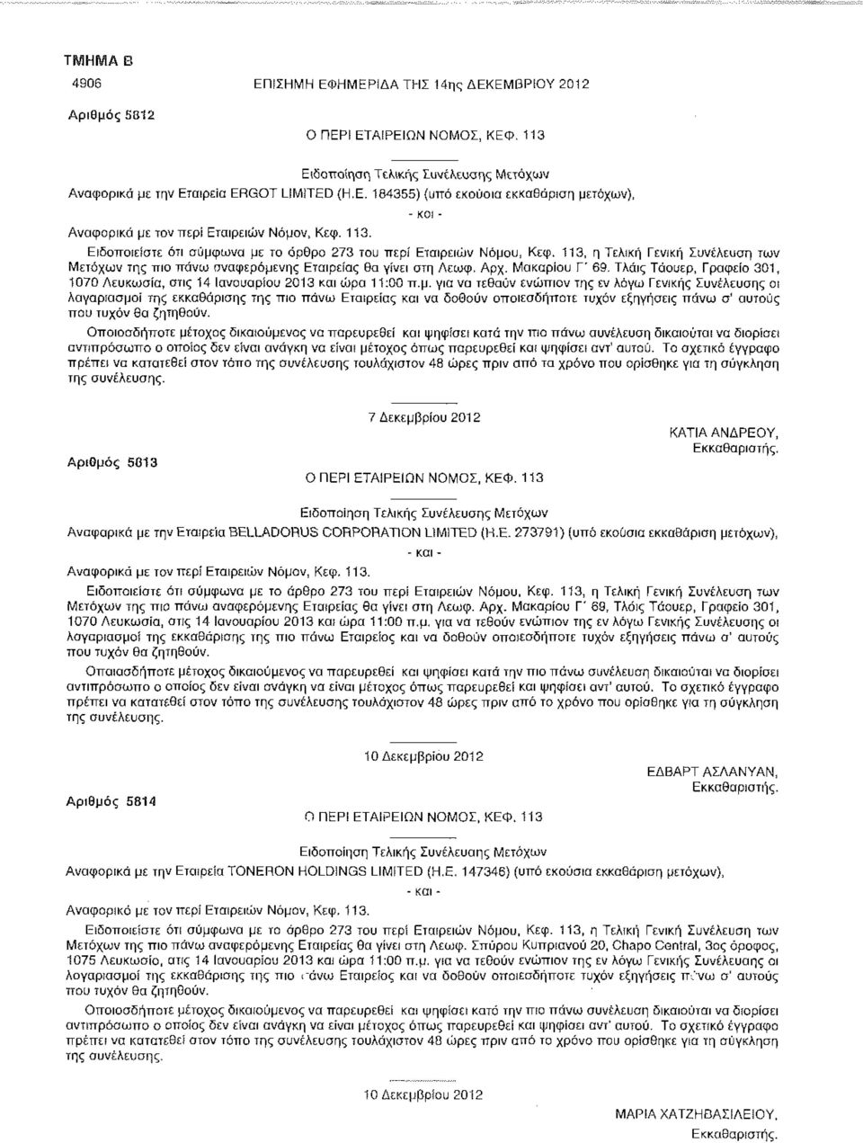 για να τεθούν ενώπιον της εν λόγω Γενικής Συνέλευσης οι λογαριασμοί της εκκαθάρισης της πιο πάνω Εταιρείας και να δοθούν οποιεσδήποτε τυχόν εξηγήσεις πάνω α' αυτούς που τυχόν θα ζητηθούν.