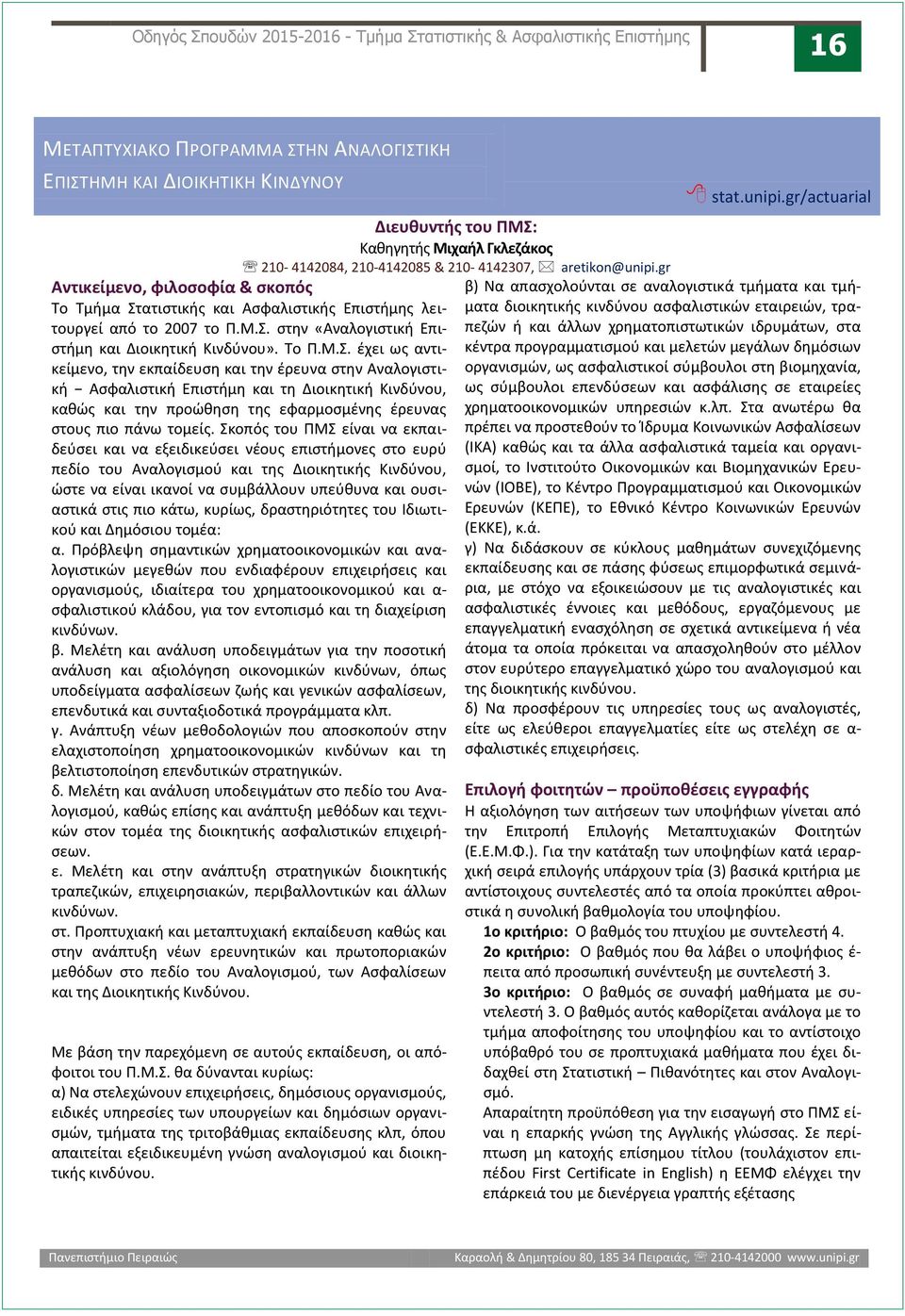 Το Π.Μ.Σ. έχει ως αντικείμενο, την εκπαίδευση και την έρευνα στην Αναλογιστική Ασφαλιστική Επιστήμη και τη Διοικητική Κινδύνου, καθώς και την προώθηση της εφαρμοσμένης έρευνας στους πιο πάνω τομείς.