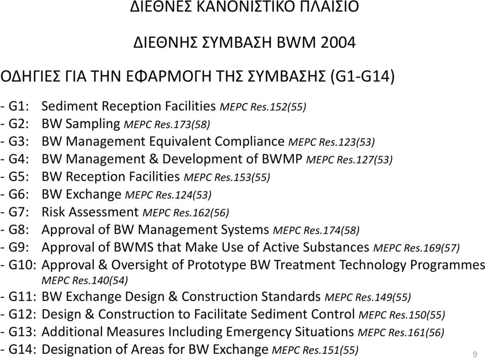 124(53) - G7: Risk Assessment MEPC Res.162(56) - G8: Approval of BW Management Systems MEPC Res.174(58) - G9: Approval of BWMS that Make Use of Active Substances MEPC Res.