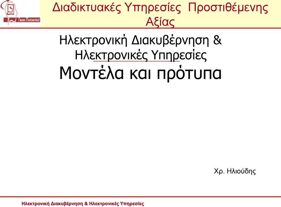 Ηλεκτρονικές