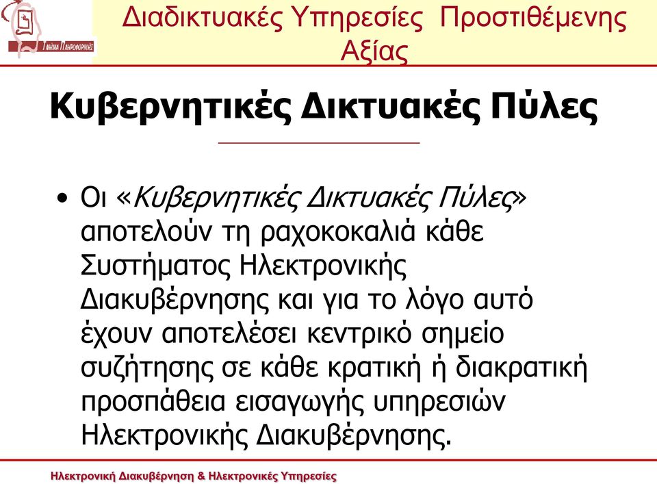 και για το λόγο αυτό έχουν αποτελέσει κεντρικό σημείο συζήτησης σε