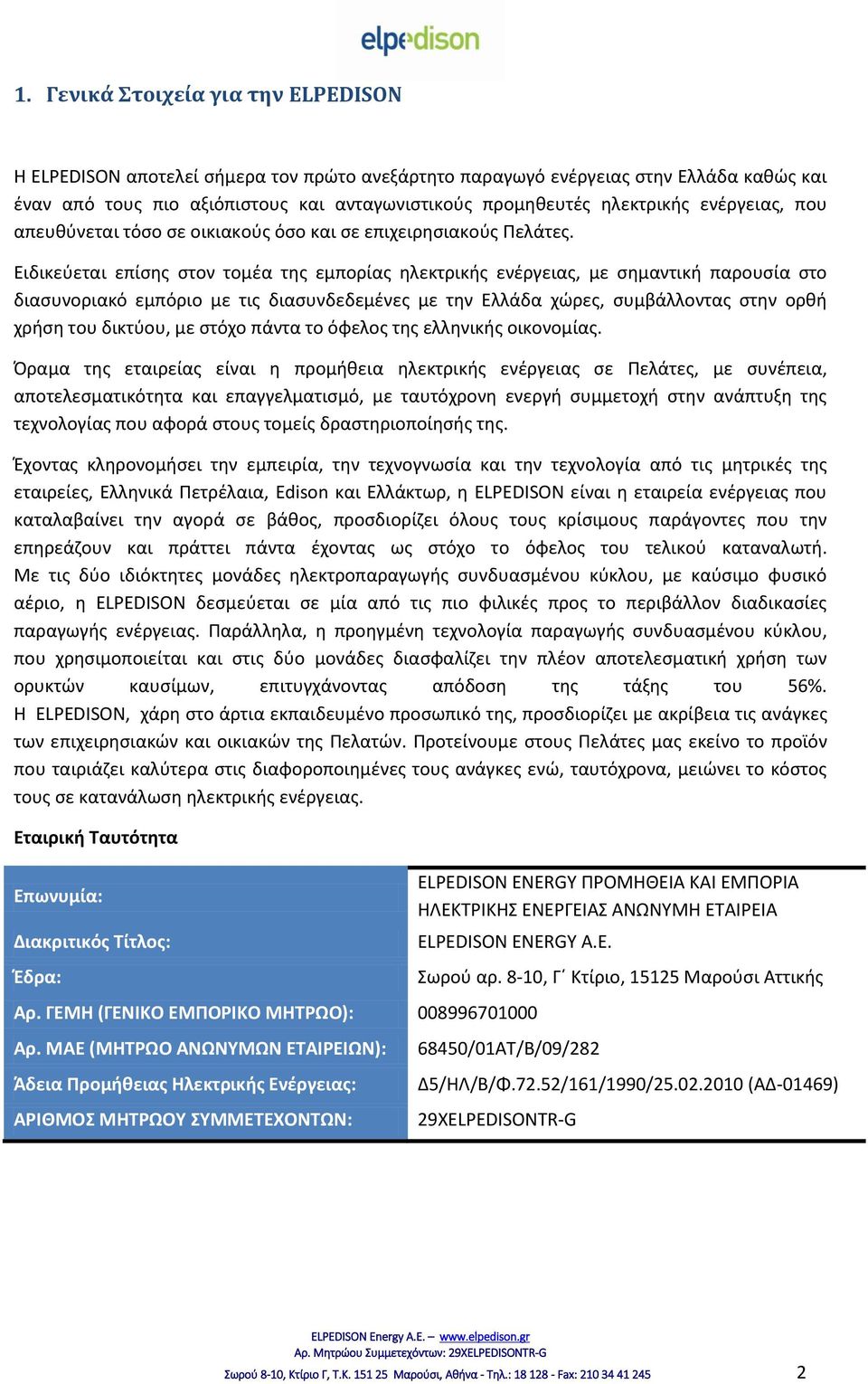 Ειδικεύεται επίσης στον τομέα της εμπορίας ηλεκτρικής ενέργειας, με σημαντική παρουσία στο διασυνοριακό εμπόριο με τις διασυνδεδεμένες με την Ελλάδα χώρες, συμβάλλοντας στην ορθή χρήση του δικτύου,