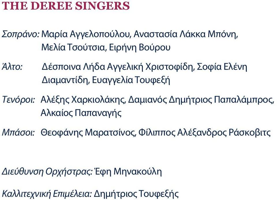 Χαρκιολάκης, Δαμιανός Δημήτριος Παπαλάμπρος, Αλκαίος Παπαναγής Μπάσοι: Θεοφάνης Μαρατσίνος,