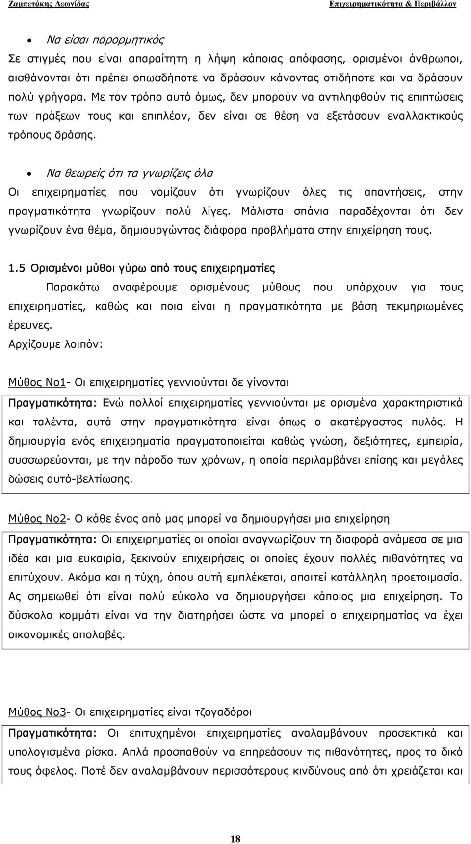 Να θεωρείς ότι τα γνωρίζεις όλα Οι επιχειρηµατίες που νοµίζουν ότι γνωρίζουν όλες τις απαντήσεις, στην πραγµατικότητα γνωρίζουν πολύ λίγες.