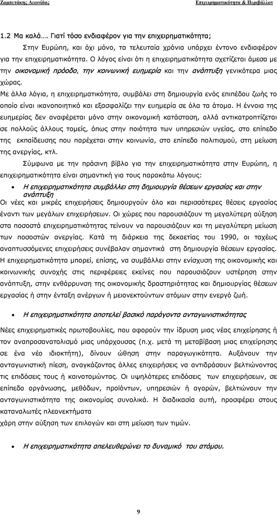 Με άλλα λόγια, η επιχειρηµατικότητα, συµβάλει στη δηµιουργία ενός επιπέδου ζωής το οποίο είναι ικανοποιητικό και εξασφαλίζει την ευηµερία σε όλα τα άτοµα.