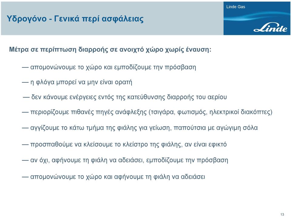 ηλεκτρικοί διακόπτες) αγγίζουμε το κάτω τμήμα της φιάλης για γείωση, παπούτσια με αγώγιμη σόλα προσπαθούμε να κλείσουμε το κλείστρο της